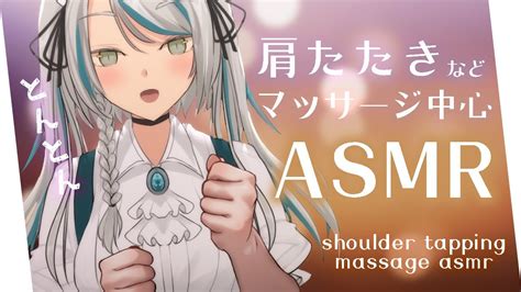 【🔴live／asmr】お疲れのご主人様を肩たたきでいっぱい癒します💗 Asmr Massage Whispering【雛森アンシアvtuber】 Youtube