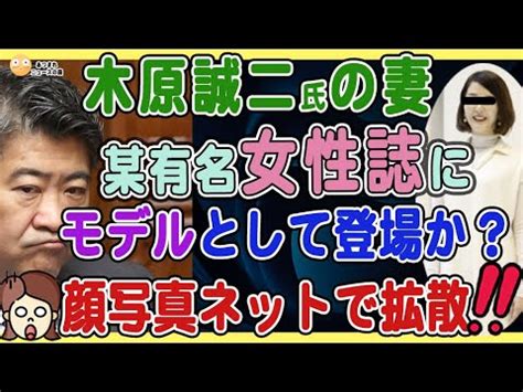 木原誠二妻殺人疑惑ついに大手メディアが掲載 産経新聞見直した件と木原誠二の妻が女性誌にモデルとして掲載されていたとの情報について