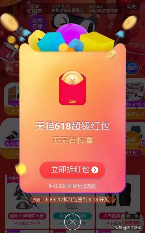 看度給你送福利：史上最強618天貓來襲 附搶紅包最強攻略 每日頭條