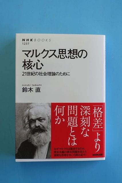 21世紀のいま、マルクスを読むということ 二草庵摘録