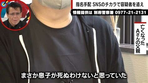 「逃げる一方の卑怯な犯人」 大分・別府ひき逃げ死亡事件 遺族が懸賞金500万円をかけ情報提供呼びかけ ガールズちゃんねる Girls