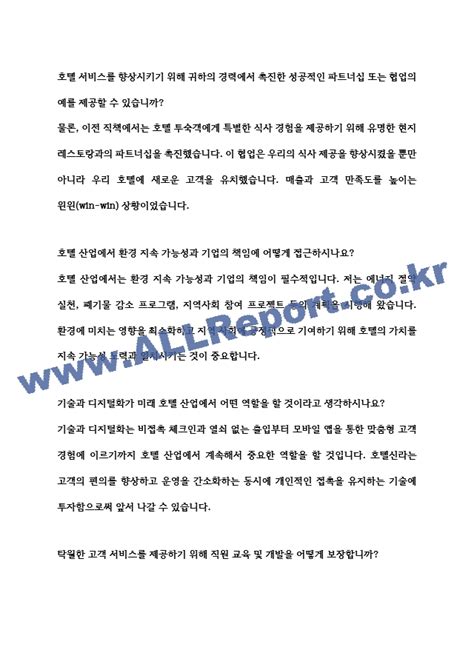 면접자료 호텔신라 신입사원 면접질문 및 모범답변 모음일반공통자기소개