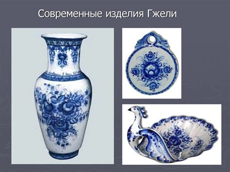 Гжель. Гжельские майоликовые росписи - презентация онлайн