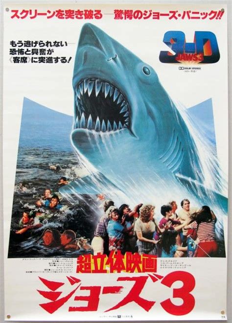 A Look Back At Jaws Posters From Around The World Japanisches