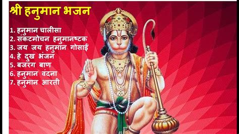 Shri Hanuman Bhajans Hanuman Chalisa