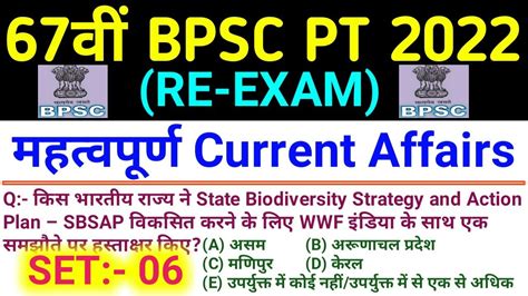 67th Bpsc Pt Re Exam 2022 Current Affairs Last One Year Bihar