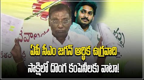 Tdp Leader Anam Venkata Ramana Reddy Comments On Ap Cm Ys Jagan