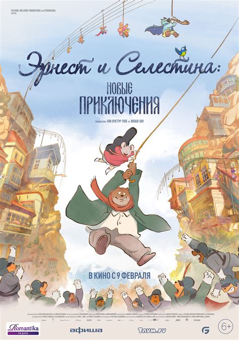 Эрнест и Селестина: Новые приключения смотреть онлайн мультфильм ...