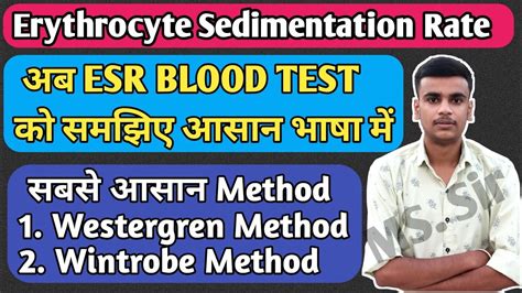 What Is Erythrocyte Sedimentation Rate Esr Test In Hindi Esr