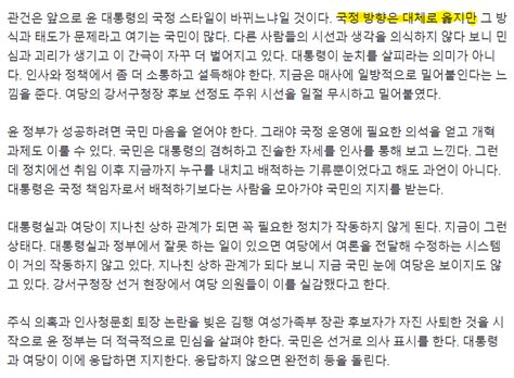 조선일보 사설 대통령 여당 안 바뀌면 중대 국정개혁 다 물건너가 정치시사 에펨코리아