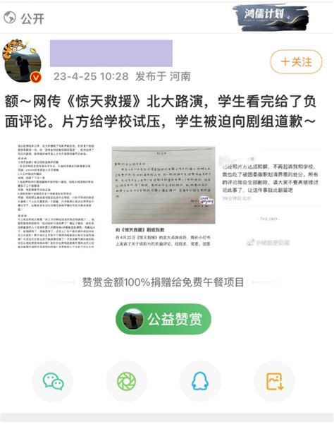 李老师不是你老师 On Twitter 网友投稿 网传《惊天救援》北大路演，学生看完后给予负面评论。片方给学校施压导致学生被迫向剧组道歉。 Yak5lqlqek