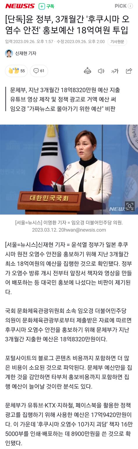 단독 윤 정부 3개월간 후쿠시마 오염수 안전 홍보예산 18억여원 투입 정치시사 에펨코리아