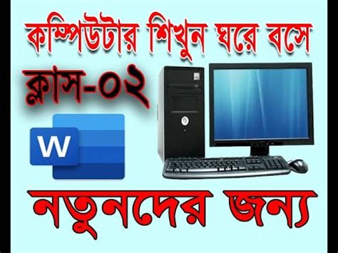 MS Word Full Course In Bangla Tutorial Part 2 YouTube