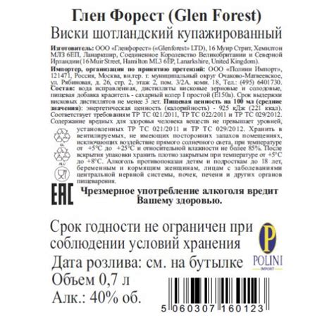 Виски купаж Глен Форест (40%) 0,7 л, Шотландия - купить