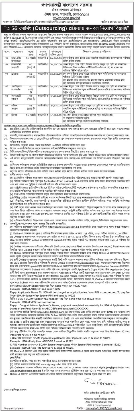 Directorate General Of Drug Administration Job Circular 2022 New BD