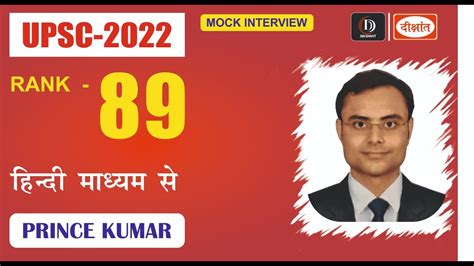 Prince Kumar Rank 89 Upsc 2022 Topper Hindi Medium Dikshant Ias