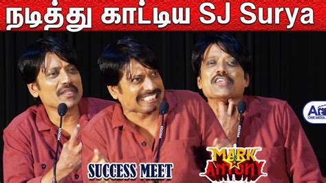 அபப பயன ஐடய நன கடததன SJ Surya Speech Mark Antony Success