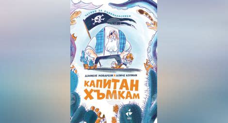 Италианският писател Даниеле Моварели представя свои книги за деца в ...