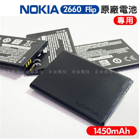 NOKIA 2660 Filp 原廠電池 1450mAh 專用電池 BL L4E 手機電池 鋰電池 松果購物