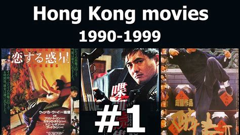 Hong Kong Movies From The 1990s Part 1 YouTube