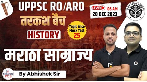 UPPSC RO ARO 2023 तरकश बच History मरठ समरजय Maratha Empire