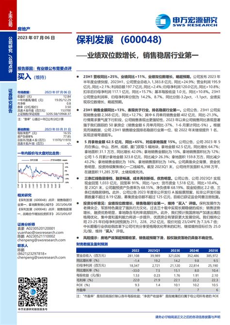 保利发展600048业绩双位数增长，销售稳居行业第一pdf 报告查一查