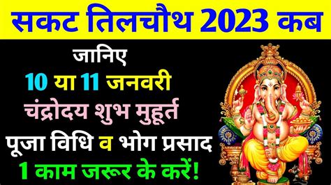 Sakat Chauth Kab Hai Sankashti Chaturthi Date Til Chauth