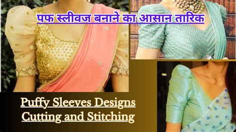 पफ सलवज बनन क आसन तरक Golden Net Sleeves Puff Design Cutting