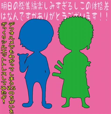 「明日の総集編でしなない為に耐性つける意味も込めて先にシルエットにして言いたい事を叫んでおこうと思ったんだけど、どうせ明日」あすかの漫画