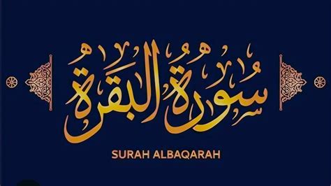 Surah Al Baqarah Full Quick Recitation By Sheikhmishary Al Afasy