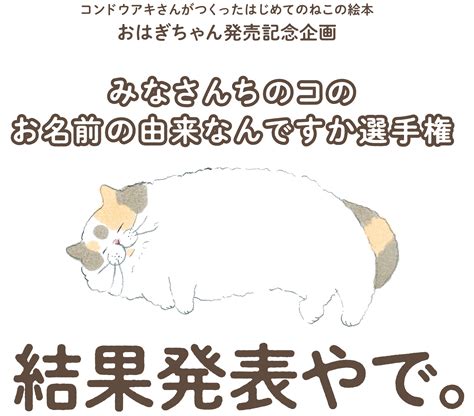 みなさんちのコのお名前の由来なんですか選手権 ほぼ日刊イトイ新聞 ほぼ日刊イトイ新聞