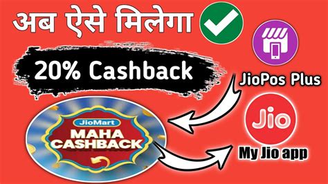 Kaise Milega Jio Recharge Pe Cashback Offers Redeem Jio Cashback