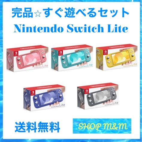 任天堂 Nintendo Switch Lite ニンテンドースイッチ ライト ターコイズ グレー コーラル ブルー イエロー 完品 中古