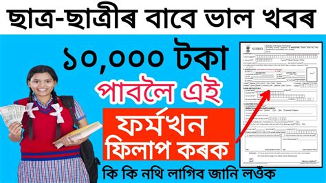 How To Apply For MLA Found Rs 10000 Scholarship In Assam Assam Govt