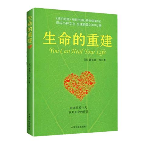 2本生命的重建心的重建套装2册心灵导师路易丝海的成名代表作成功励志心灵修养虎窝淘