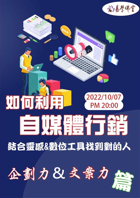 如何利用自媒體行銷活動日期：2022 10 07 Beclass 線上報名系統 Online Registration Form