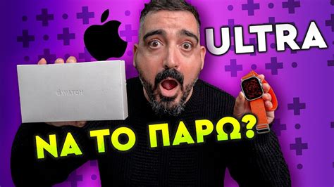 ΔΟΚΙΜΑΣΑ ΤΟ ΡΟΛΟΙ ΤΩΝ 999 Apple Watch Ultra Greek Review YouTube