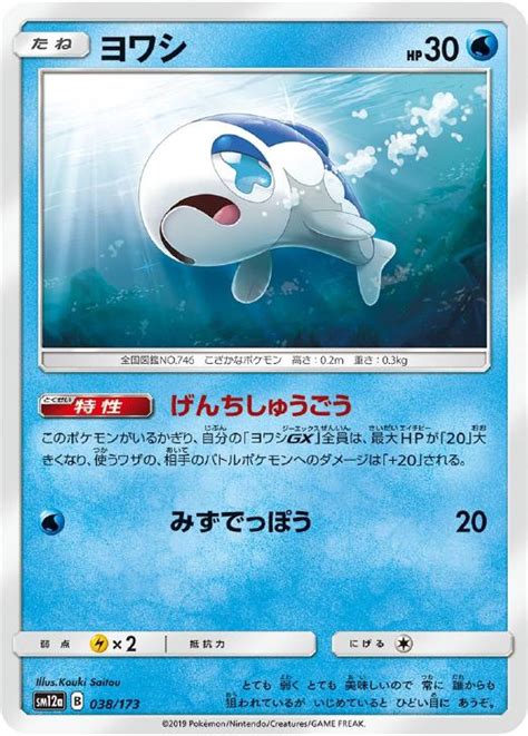 ヨワシ 通常仕様 【ポケモンカードトレカお買得価格通販：トレコロ】