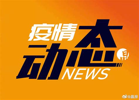 9月26日0 12时，深圳新增5例阳性病例 新冠肺炎 深圳 广东 新浪新闻