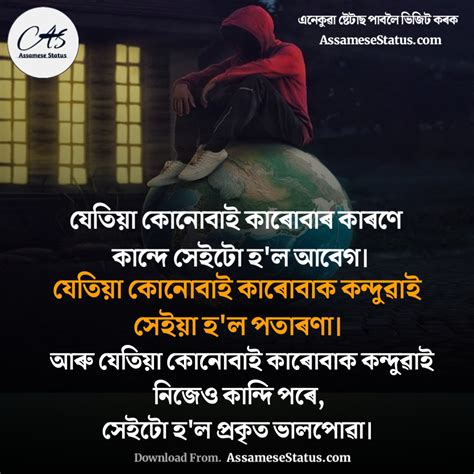 দুখৰ বাণী দুখৰ উক্তি Emotional Assamese Quotes And Status Assamese