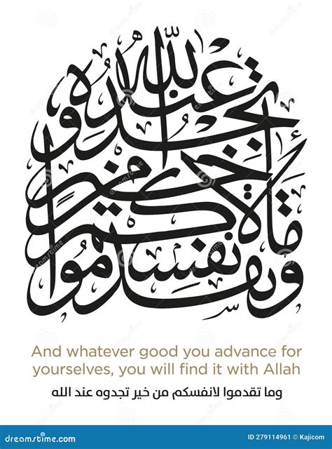 Quran Verses In Islamic Arabic Calligraphy Stock Vector Illustration