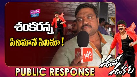 Shambo Shankara Public Talk Public Response Shakalaka Shankar