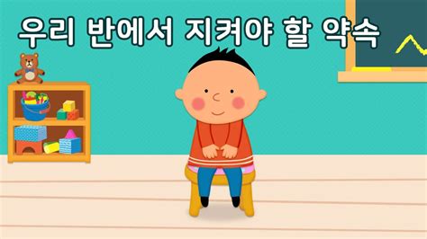 우리 반에서 지켜야 할 약속 이야기 나누기 만 3세 토모노트 Youtube