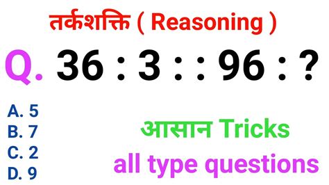 Reasoning Questions Reasoning Tricks Reasoning Ssc Gd Reasoning