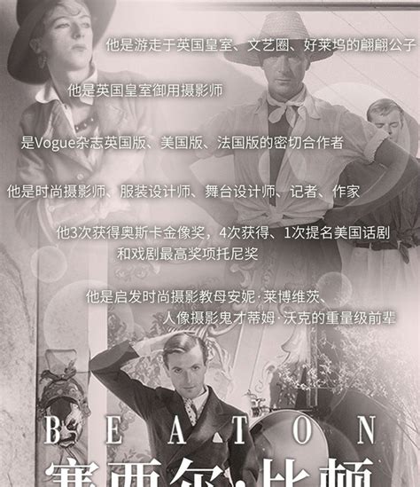 塞西尔比顿 光彩年华 the Cecil Beaton Studio archive at Sothebys 淘书团