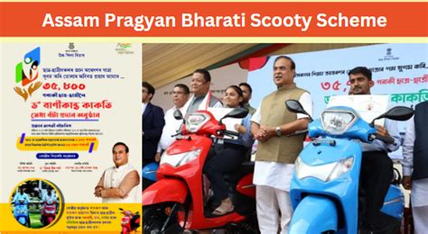 Assam Pragyan Bharati Scooty Scheme Online Apply Choice Of Scooty