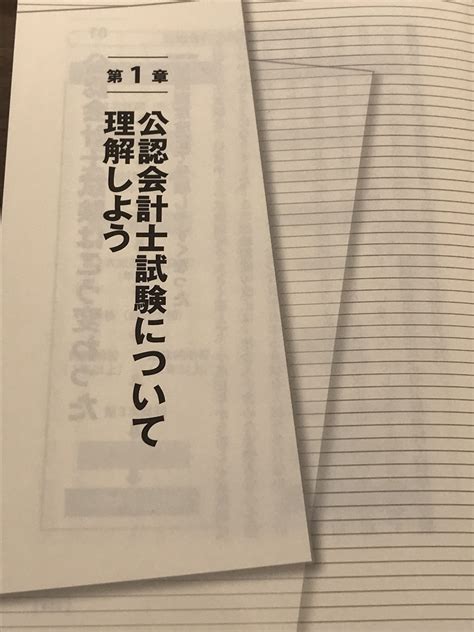 「働きながら2年で受かる！公認会計士最短合格の勉強法」のレビュー Kaikeishi Blog