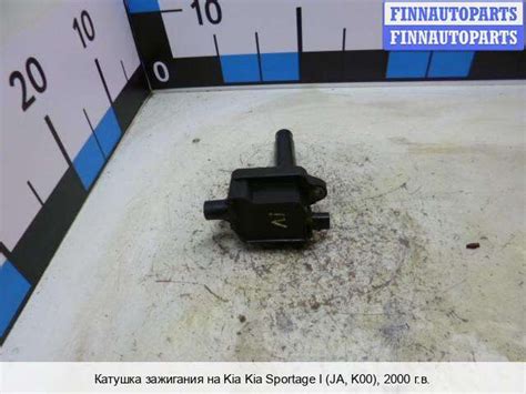 Катушка зажигания на Kia Sportage I (JA, K00) KA319836 | FINNAUTOPARTS ...