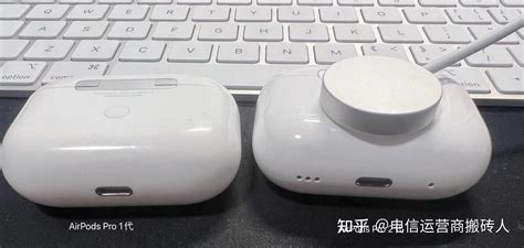 Airpods Pro 2代的magsafe充电盒和airpods Pro 1代的无线充电盒有什么区别？ 知乎