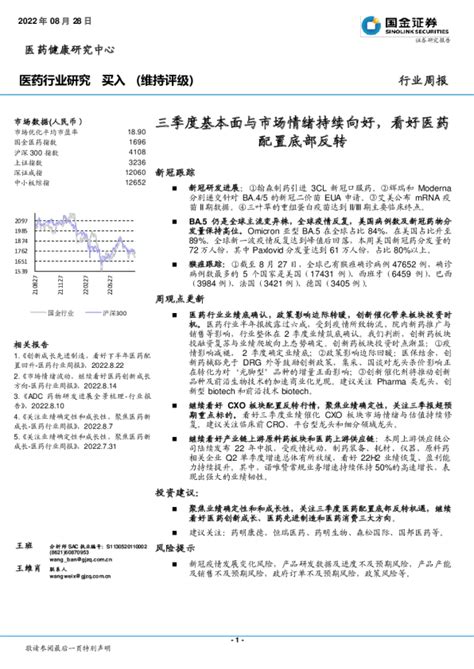 医药行业研究周报：三季度基本面与市场情绪持续向好，看好医药配置底部反转